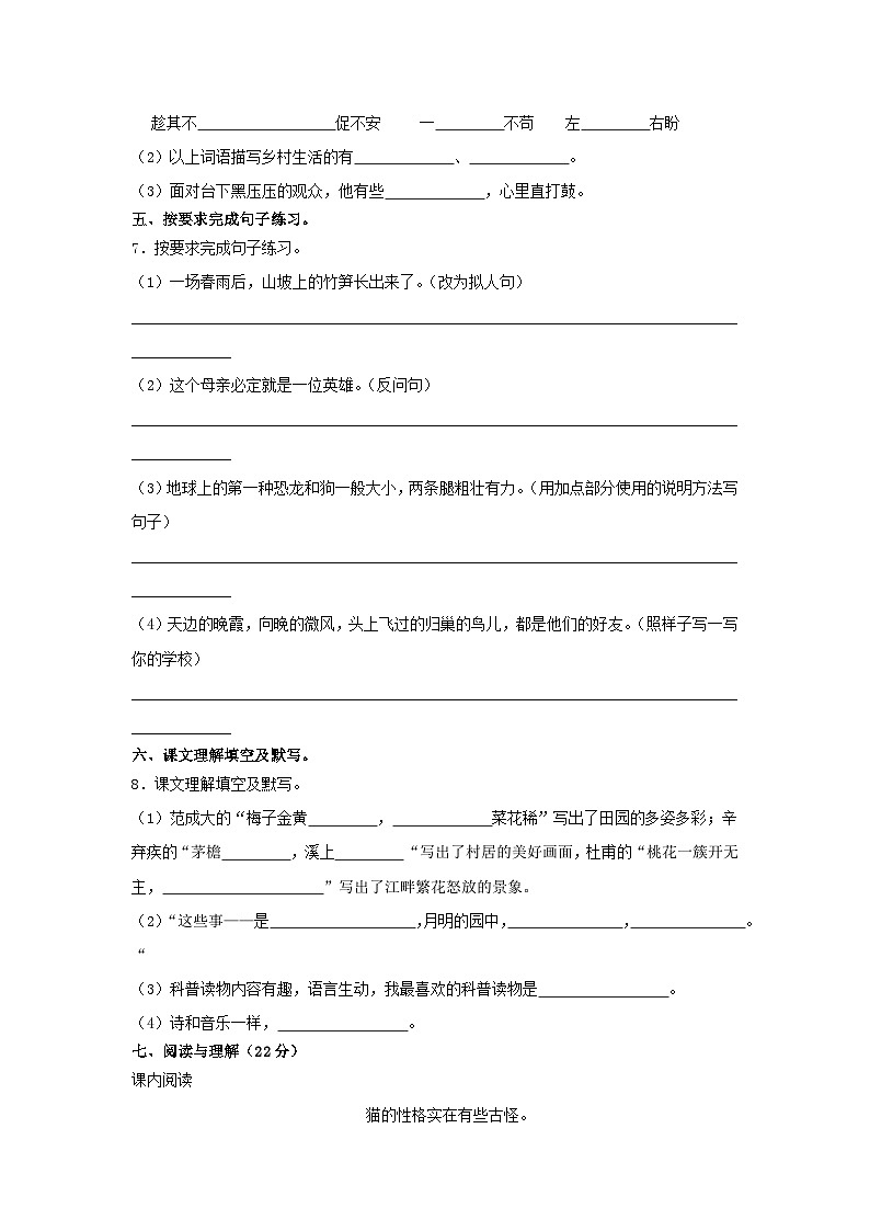 2022-2023学年湖北省荆门市四年级下学期期中语文真题及答案第2页
