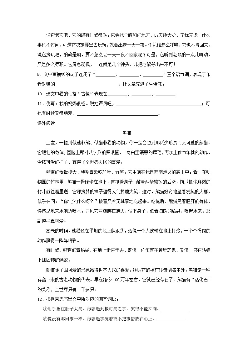 2022-2023学年湖北省荆门市四年级下学期期中语文真题及答案第3页