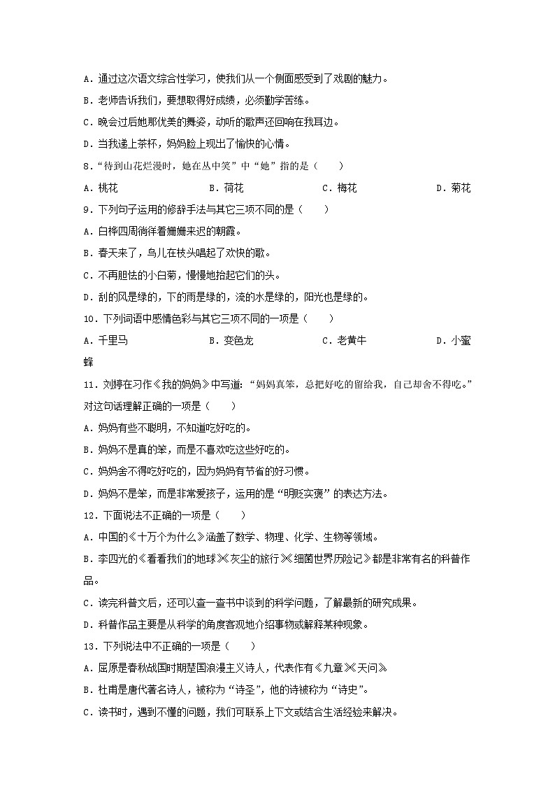 2022-2023学年湖北省孝感市四年级下学期期中语文真题及答案第2页