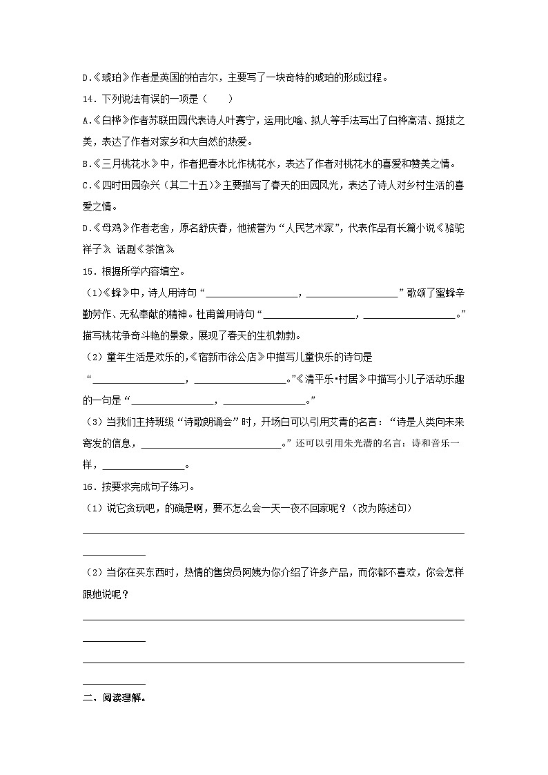 2022-2023学年湖北省孝感市四年级下学期期中语文真题及答案第3页