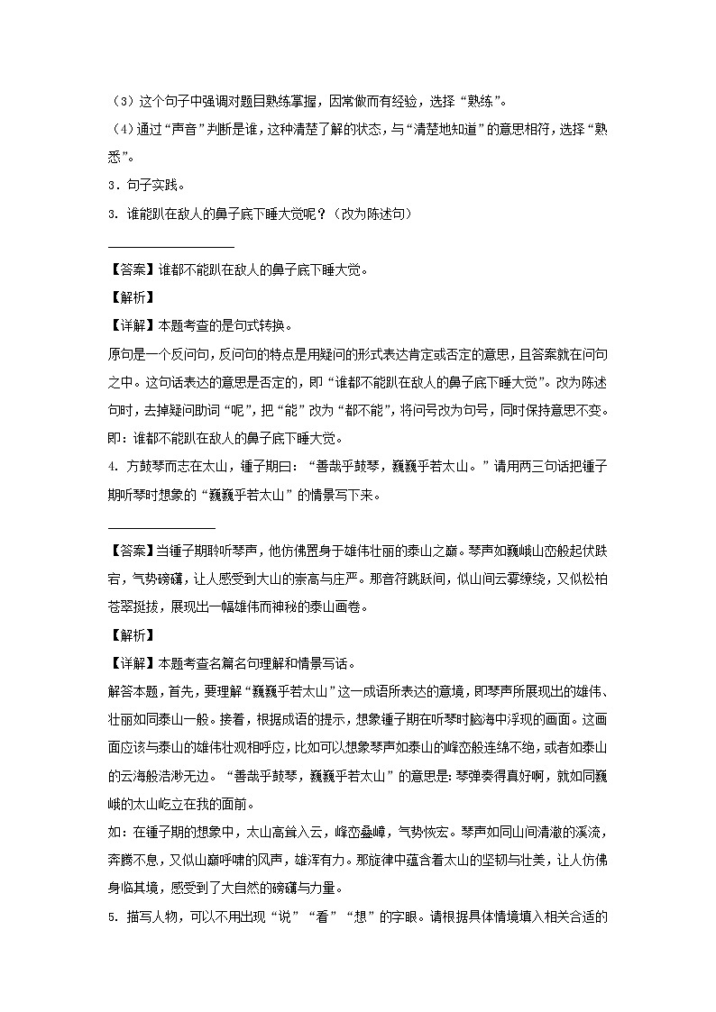 2023-2024学年广东省潮州市饶平县六年级上册期末语文试卷及答案(统编版)第2页