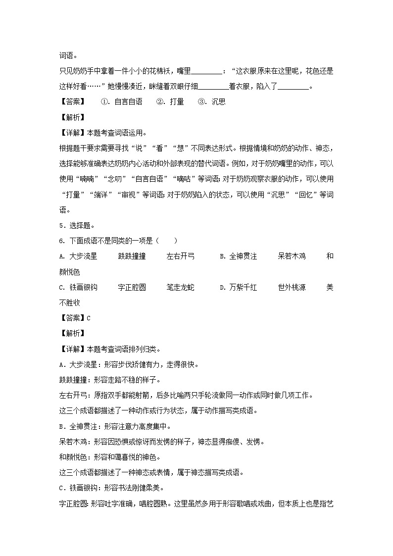 2023-2024学年广东省潮州市饶平县六年级上册期末语文试卷及答案(统编版)第3页