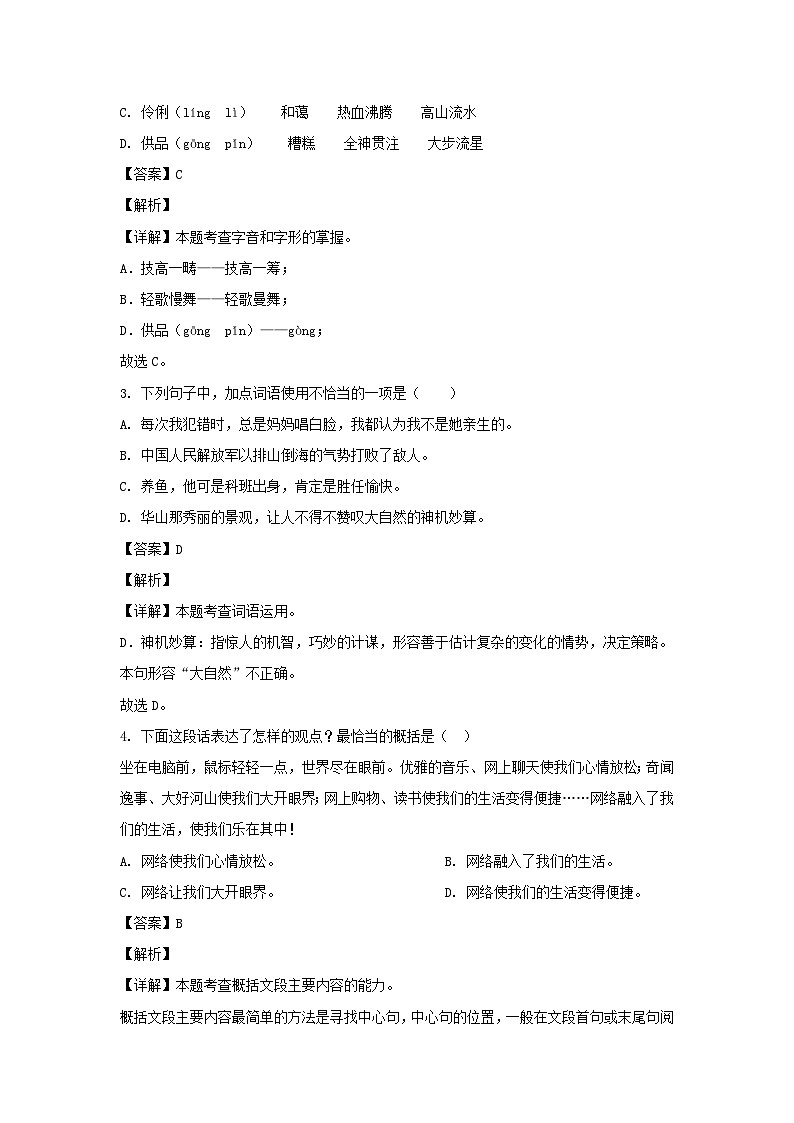 2023-2024学年广东省东莞市六年级上册期末语文试卷及答案(统编版)第2页