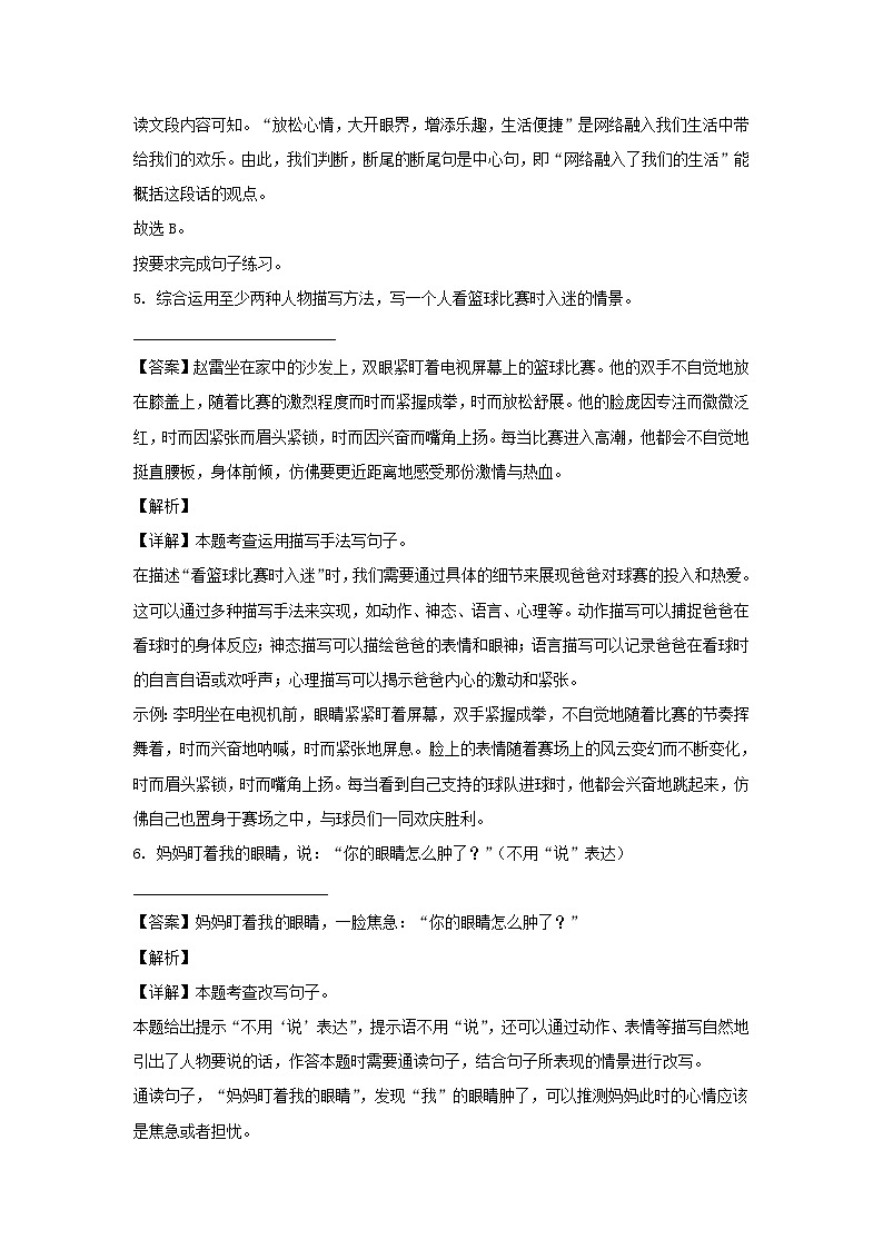 2023-2024学年广东省东莞市六年级上册期末语文试卷及答案(统编版)第3页