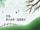 【核心素养】部编版小学语文二年级下册 2 找春天 课件+教案（含教学反思）+素材