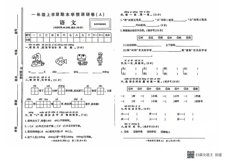 河南省商丘市柘城县2024-2025学年一年级上学期1月期末语文试题第1页