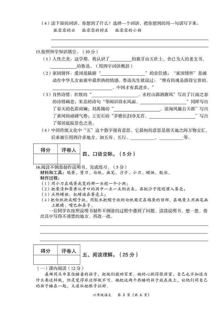 四川省广安市华蓥市2021-2022学年六年级上学期期末质量检测语文试题第3页