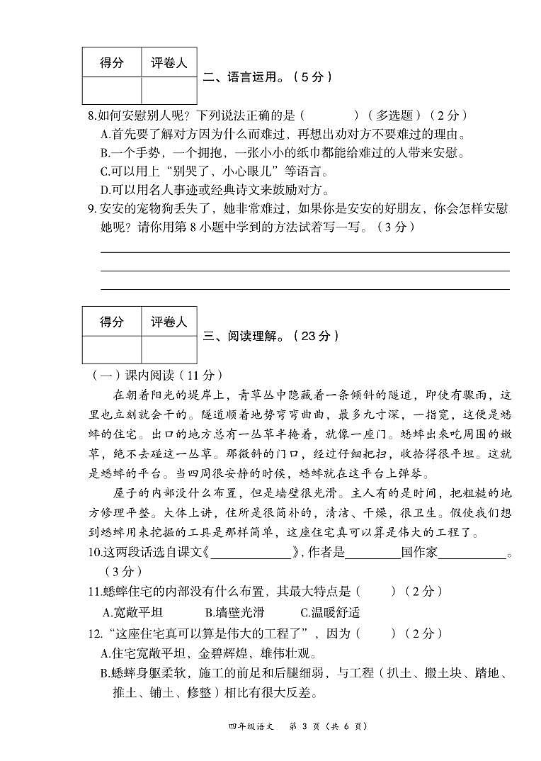 四川省广安市华蓥市2021-2022学年四年级上学期期末质量检测语文试题第3页