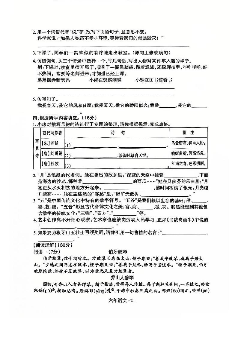 辽宁省沈阳市和平区2024-2025学年六年级上学期期末考试语文试卷第2页