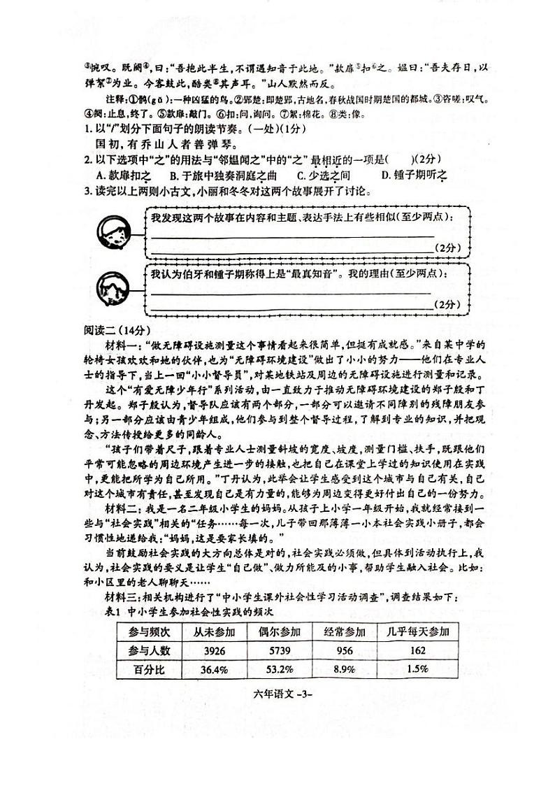 辽宁省沈阳市和平区2024-2025学年六年级上学期期末考试语文试卷第3页