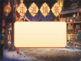 【新課標(biāo)-核心素養(yǎng)】人教版語(yǔ)文六下《語(yǔ)文園地一》課件+教案+音視頻素材
