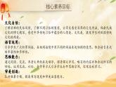 【新課標(biāo)-核心素養(yǎng)】人教版語(yǔ)文六下《語(yǔ)文園地一》課件+教案+音視頻素材