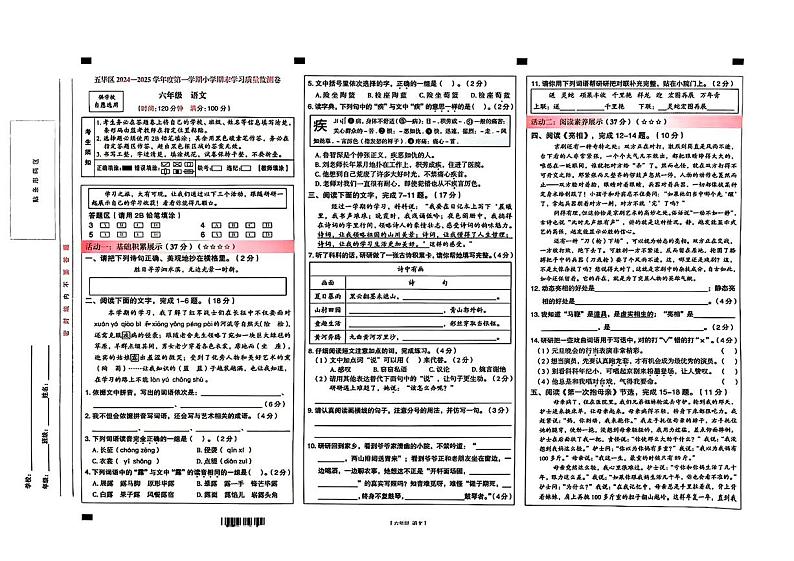 云南省昆明市五华区2024-2025学年六年级上学期期末考试语文试卷第1页