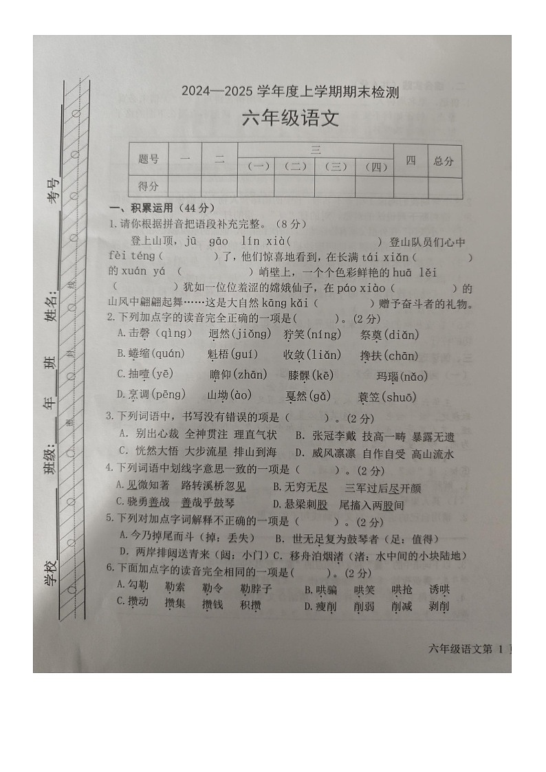内蒙古自治区呼伦贝尔市扎兰屯市2024-2025学年六年级上学期1月期末语文试题第1页
