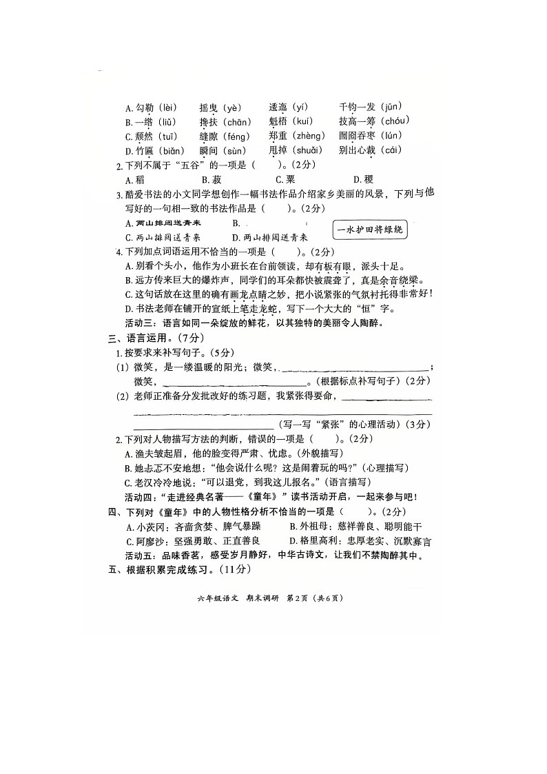 河北省隆尧县魏庄小学2024-2025学年六年级上学期期末调研语文试卷第2页
