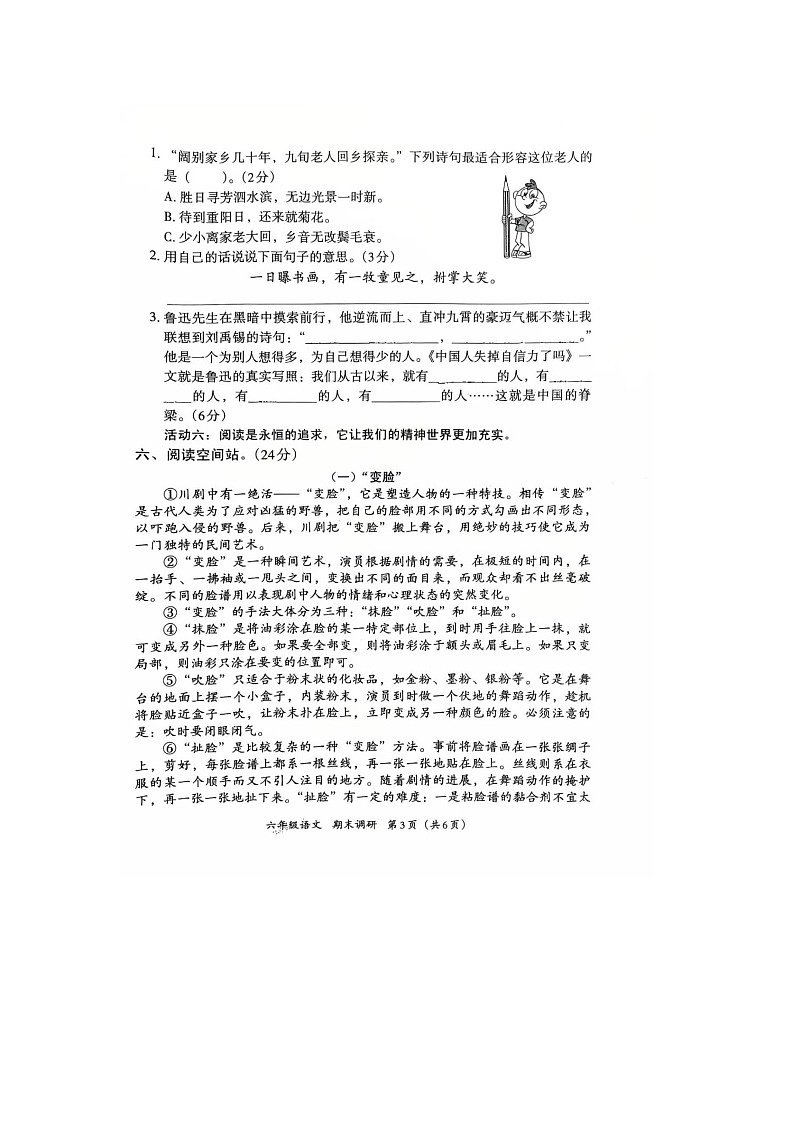 河北省隆尧县魏庄小学2024-2025学年六年级上学期期末调研语文试卷第3页