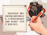 部編版三年級(jí)語(yǔ)文上冊(cè)《習(xí)作例文》優(yōu)質(zhì)課件