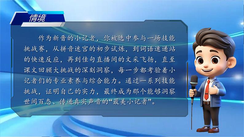 部编版三年级语文上册第五单元复习课件第2页