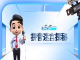 部编版三年级语文上册第五单元复习课件