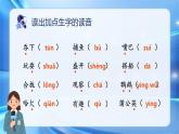 部编版三年级语文上册第五单元复习课件