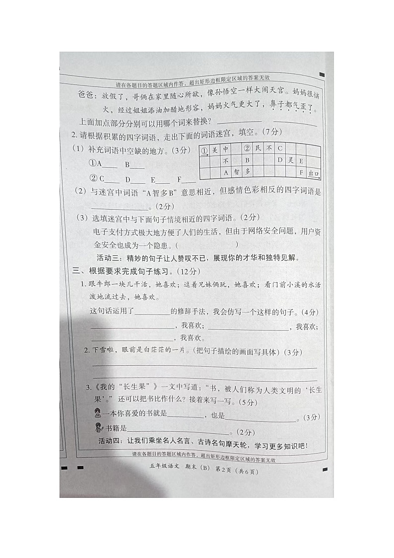 河北省邢台市隆尧县魏庄小学2024-2025学年五年级上学期期末调研B语文试题第2页