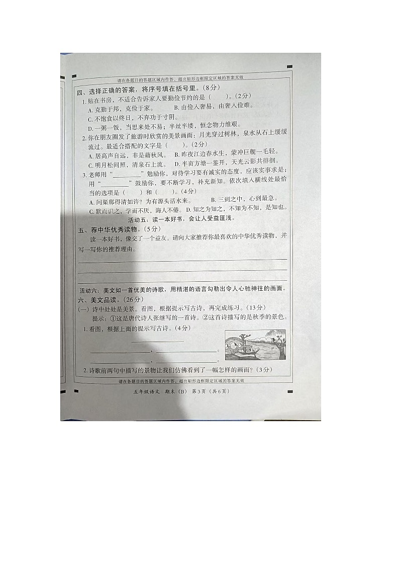 河北省邢台市隆尧县魏庄小学2024-2025学年五年级上学期期末调研B语文试题第3页