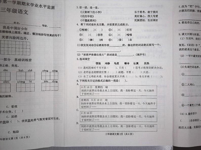 河北省邯郸市邯山区2021-2022学年三年级上学期期末考试语文试卷第2页