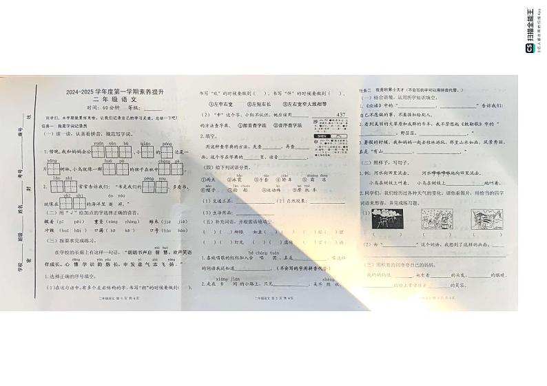 山东省烟台市海阳市2024-2025学年二年级上学期期末考试语文试题第1页