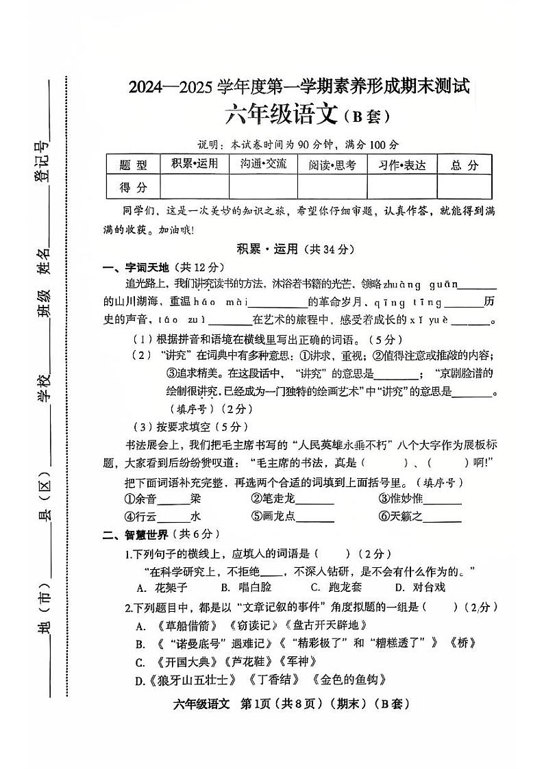 山西省临汾市尧都区2024-2025学年六年级上学期期末语文试卷第1页