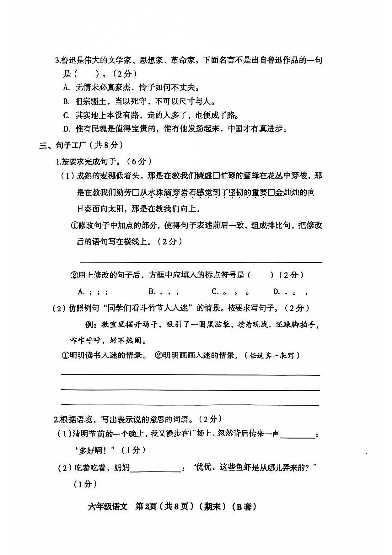 山西省临汾市尧都区2024-2025学年六年级上学期期末语文试卷第2页