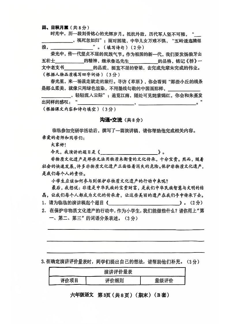 山西省临汾市尧都区2024-2025学年六年级上学期期末语文试卷第3页