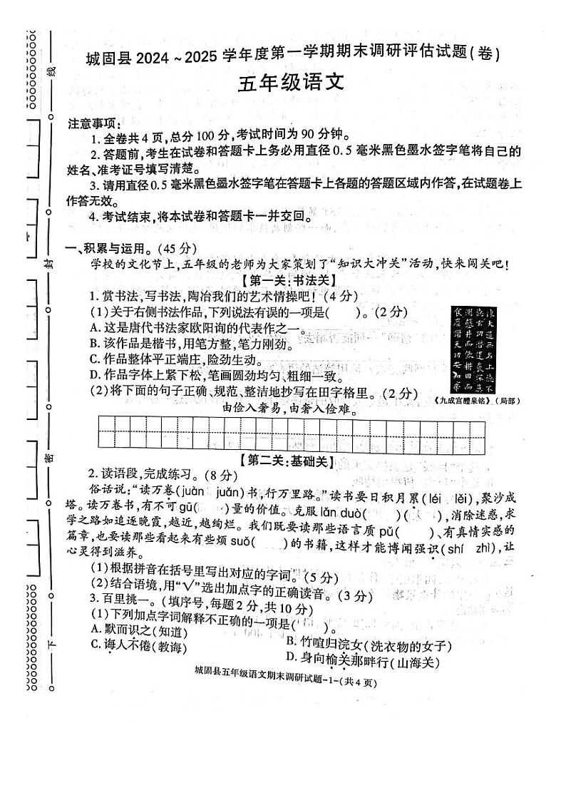 陕西省汉中市城固县2024-2025学年五年级上学期期末语文试题第1页