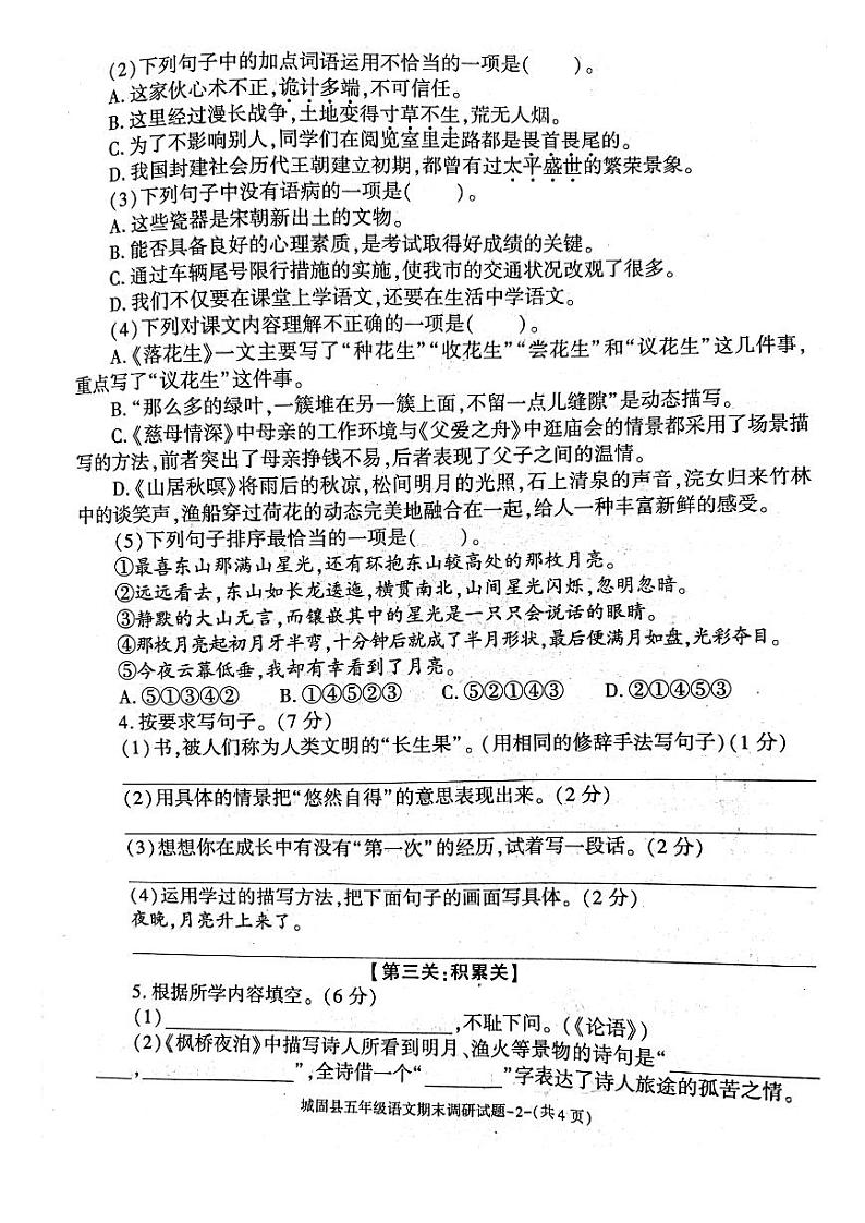 陕西省汉中市城固县2024-2025学年五年级上学期期末语文试题第2页