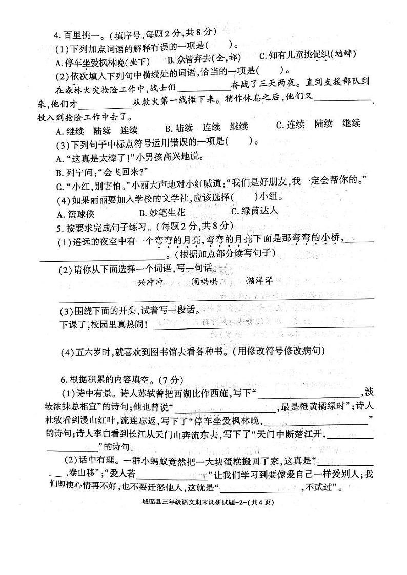 陕西省汉中市城固县2024-2025学年三年级上学期期末测试语文试题第2页