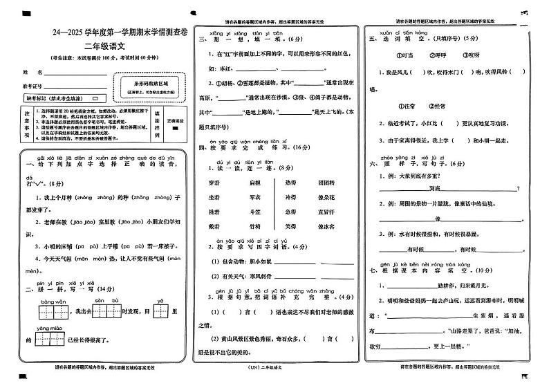 甘肃省兰州市永登县2024-2025学年二年级上学期期末语文试卷第1页