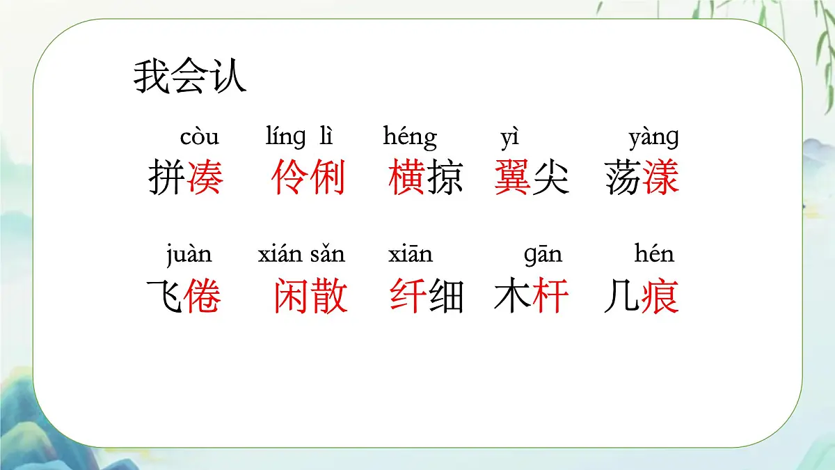 人教版小学语文三下第一单元2《燕子》课件第4页