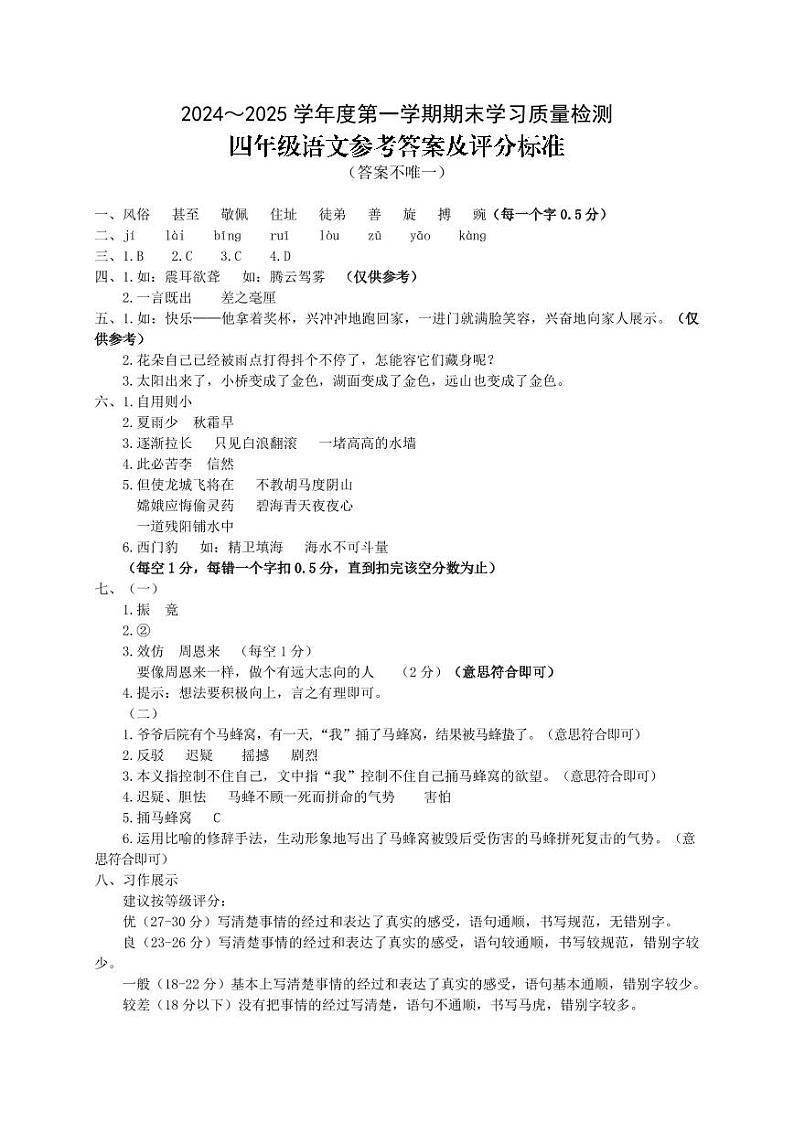 四年级上册语文检测试卷答案第1页