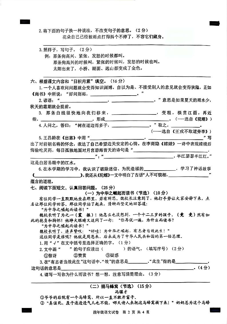 无为市2024-2025学年四年级上册语文期末试卷无答案第2页
