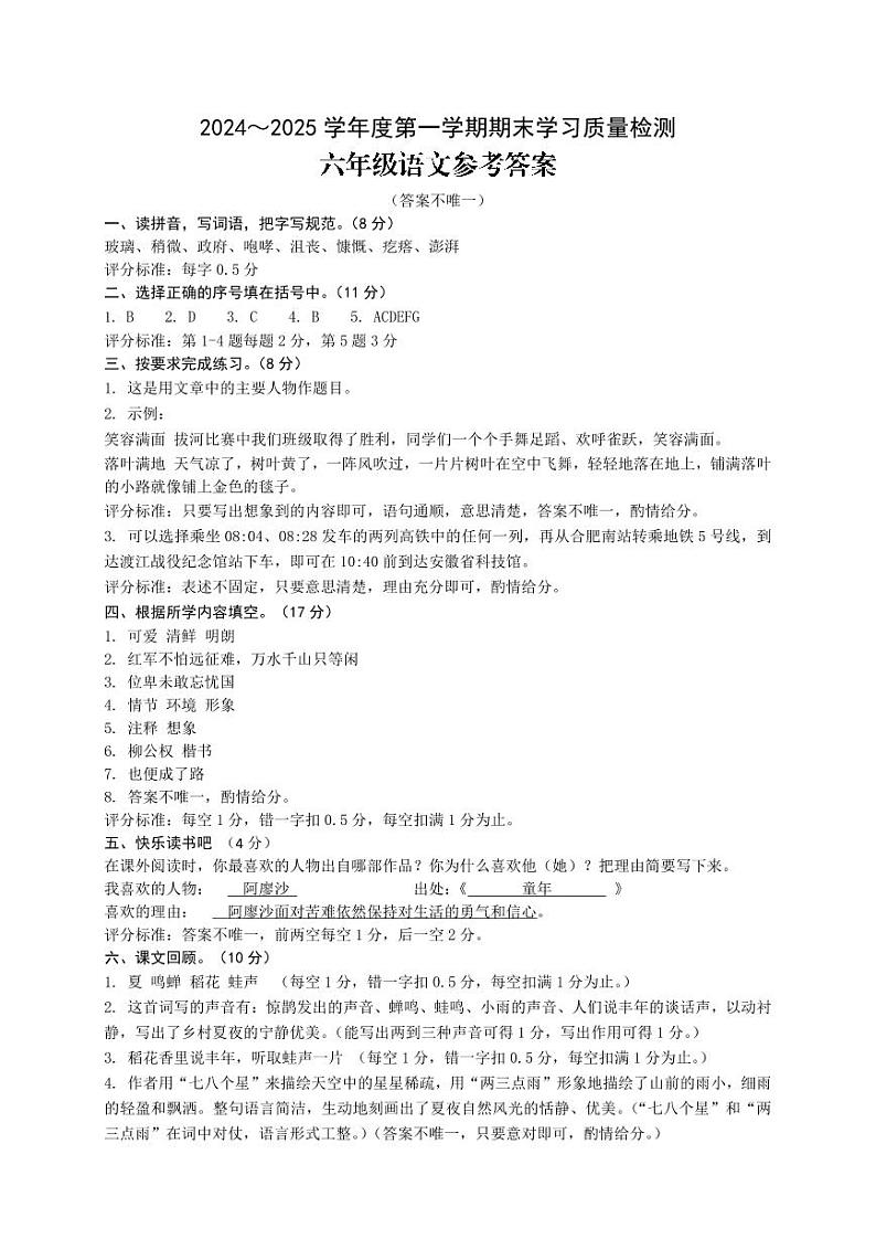 六年级语文答案第1页