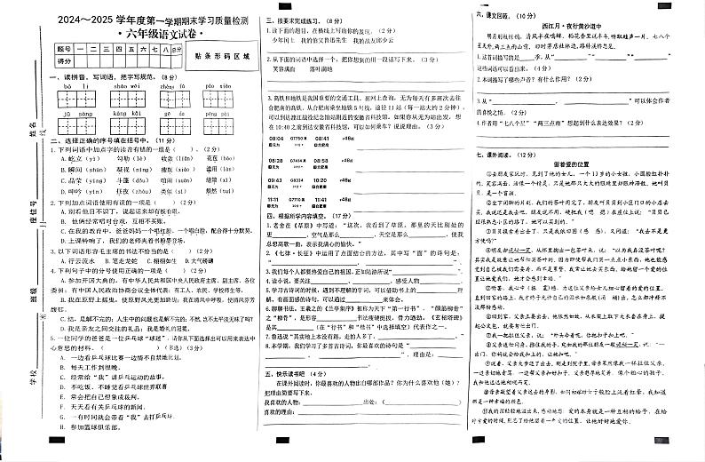 无为市2024-2025学年六年级上册语文期末试卷无答案第1页