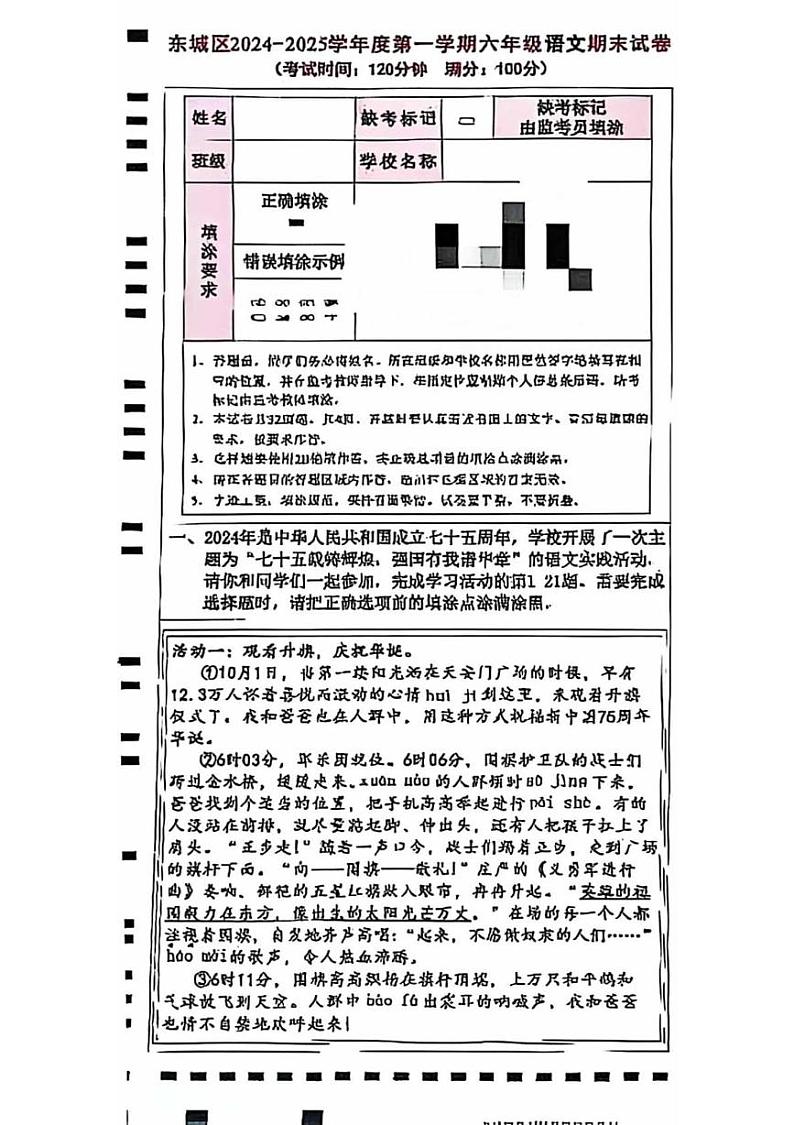 北京市东城区2024-2025学年六年级上学期期末语文试题第1页