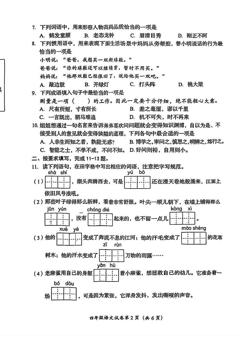 北京市房山区2024-2025学年四年级上学期期末考试语文试题第2页
