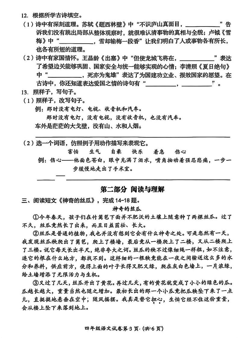 北京市房山区2024-2025学年四年级上学期期末考试语文试题第3页