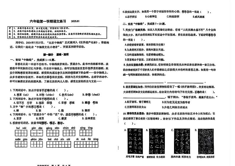 北京市海淀区2024-2025学年六年级上学期期末考试语文试题第1页