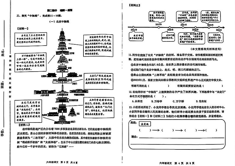 北京市海淀区2024-2025学年六年级上学期期末考试语文试题第2页