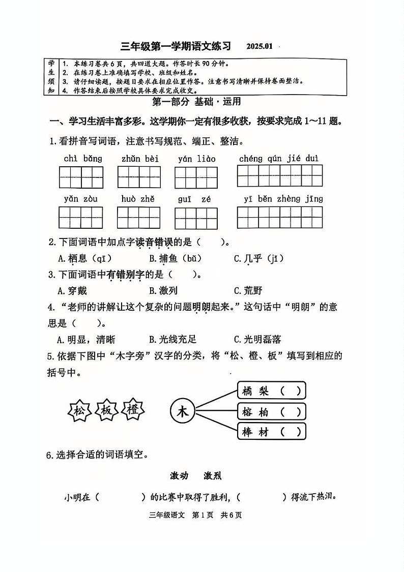 北京市海淀区2024-2025学年三年级上学期期末考试语文试题第1页