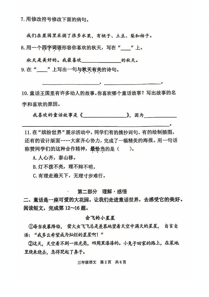 北京市海淀区2024-2025学年三年级上学期期末考试语文试题第2页