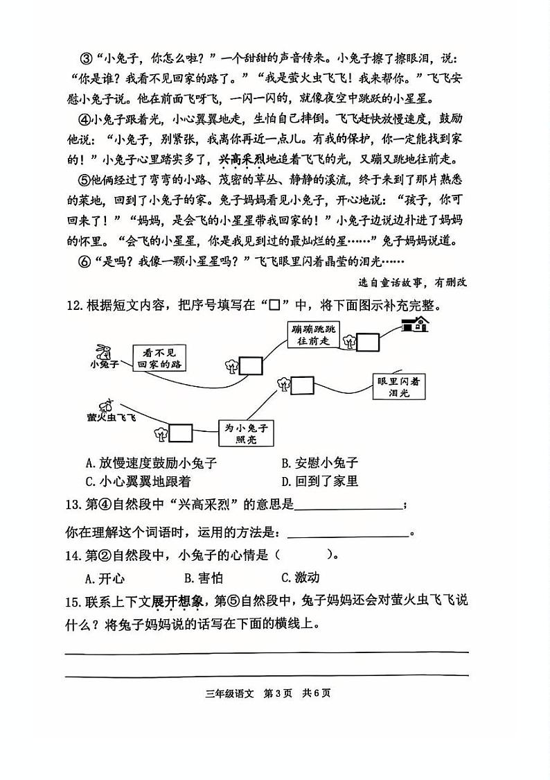 北京市海淀区2024-2025学年三年级上学期期末考试语文试题第3页