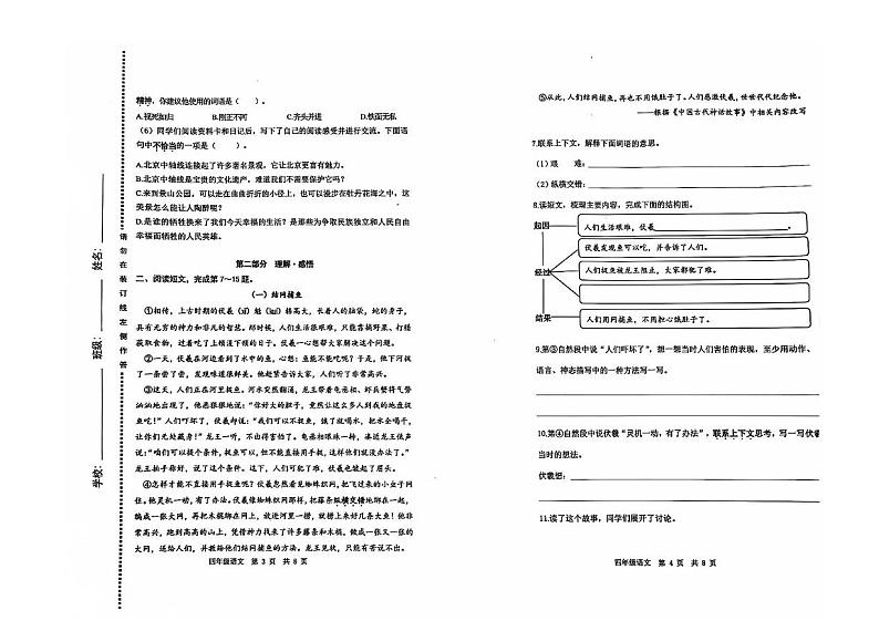 北京市海淀区2024-2025学年四年级上学期期末考试语文试题第2页