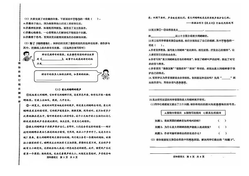 北京市海淀区2024-2025学年四年级上学期期末考试语文试题第3页